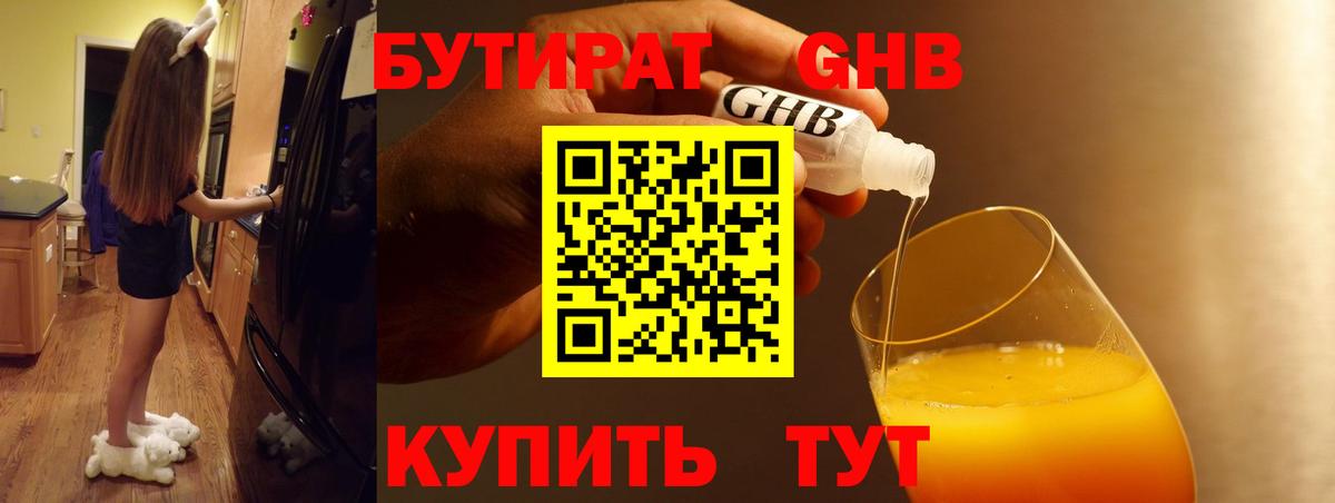 БУТИРАТ 99% Реж