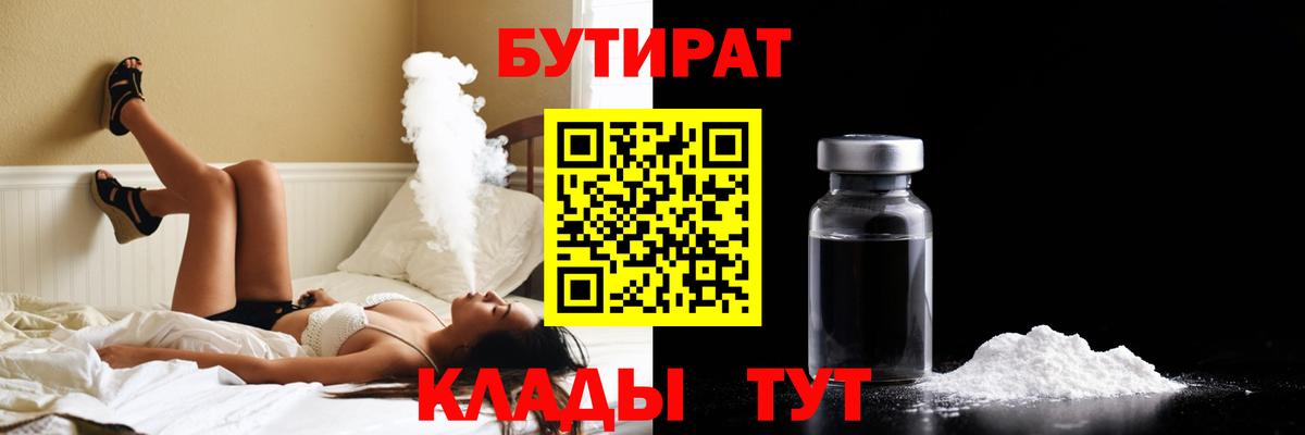 Реж  БУТИРАТ бутандиол  Бутират  Вход с VPN 