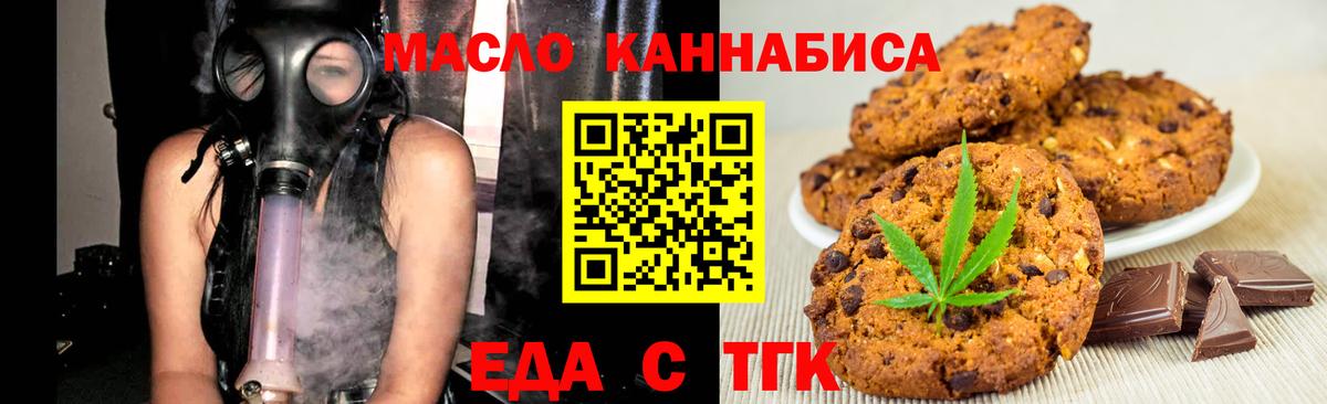 Еда ТГК марихуана  Вход с VPN  Реж 