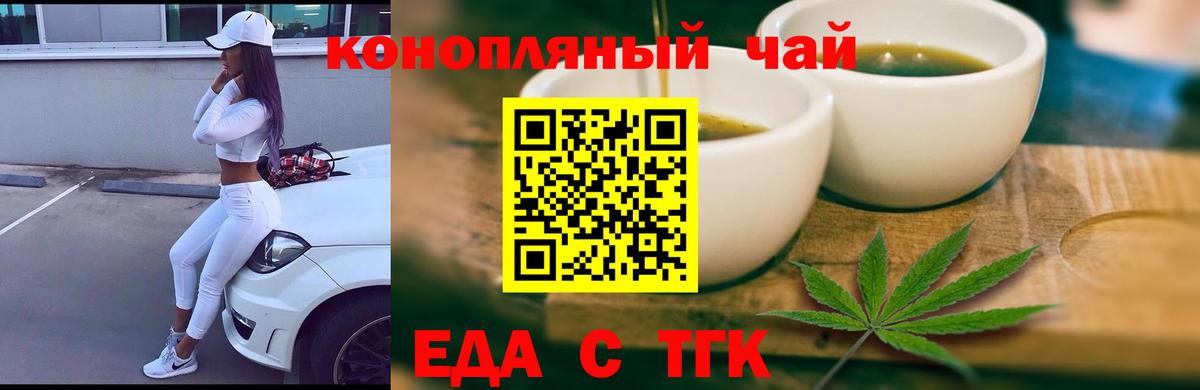 Еда ТГК конопля Реж