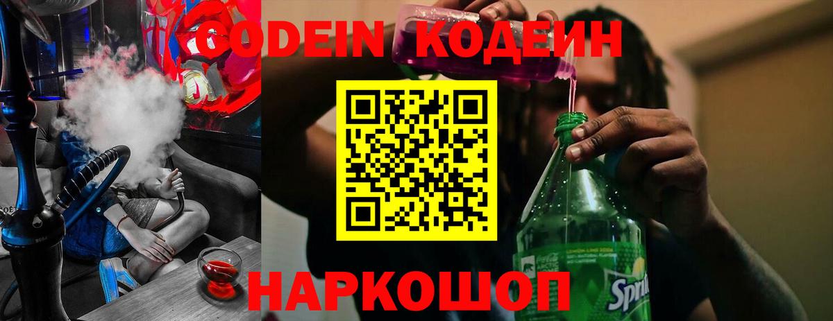 Реж  Кодеиновый сироп Lean напиток Lean (лин)  Вход с VPN 
