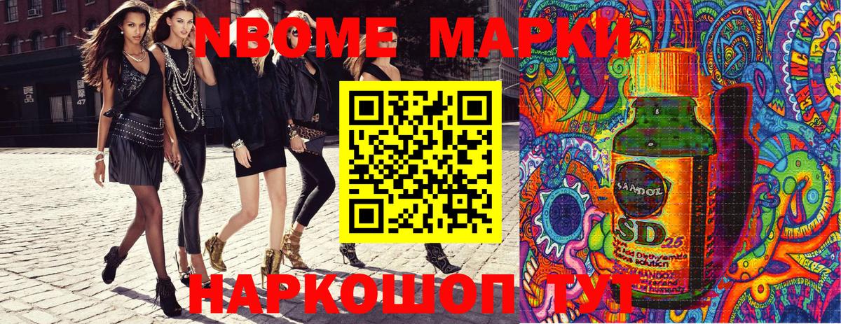 Марки 25I-NBOMe 1500мкг Реж